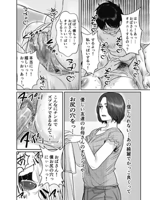 [チョコヘル] 友達のお母さんは雨女_73