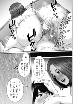 [チョコヘル] 友達のお母さんは雨女_48