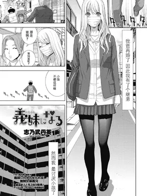 [志乃武丹英] 義妹になる（COMIC ペンギンクラブ 2024年12月号）[BLUE氪个人翻译] [DL版]