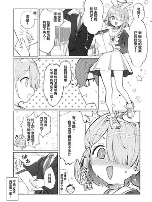(C104) [ぽよぽよスカイ (佐伯ソラ)] ヘブンズブルー (ブルーアーカイブ)｜天堂彼端的蔚蓝 [山樱汉化]_05