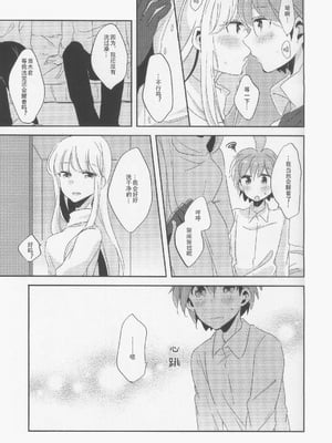 (C89) [ざわめきじゃんぼ (ざわめき)] このままずっと朝まで (ダンガンロンパ) [中国翻訳]_12
