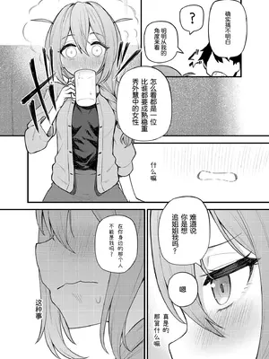 [忘らるる手紙 (びんせん)] 例えばこんなミリオンシアター vol.15 事務員このみ (アイドルマスター ミリオンライブ!) [中国翻訳] [DL版]_12
