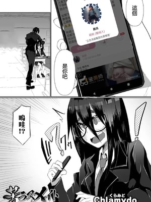 帶來痛苦不勘的粉絲 無修正版 [轟媽無修正][沒有漢化漢化組][Chlamydo]苦ラスメイト_23