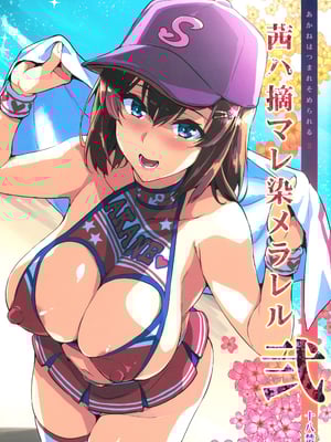 [武田弘光] 茜ハ摘マレ 染メラレル 弐
