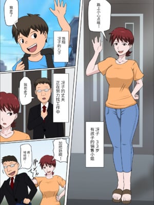 [アルマロッソ] 息子の同級生に枕営業物語9(胖子机翻)_02
