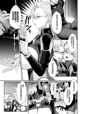 [ヤバ谷らんど (ほみなみあ)] コーラルの恵みで女体化した戦友と×××する本2+α (アーマード・コア6) [不咕鸟汉化组] [DL版]_09