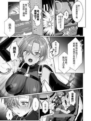 [ヤバ谷らんど (ほみなみあ)] コーラルの恵みで女体化した戦友と×××する本2+α (アーマード・コア6) [不咕鸟汉化组] [DL版]_11