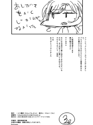 (C100) [エス書店 (さんい)] Beautiful Days Without You (アイドルマスターシャイニーカラーズ) [DL版]_31