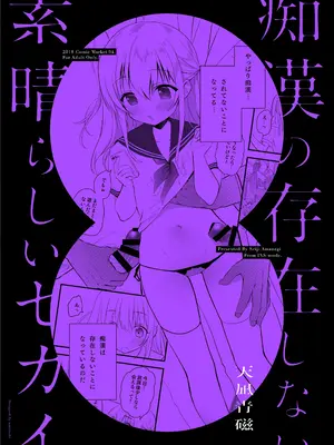 [INS-mode (天凪青磁)] 痴漢の存在しない素晴らしいセカイ 総集編 [禁漫汉化组] [lin6個人漢化] [DL版] [AI無修正]_005