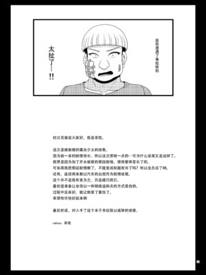 [valssu (茶琉)] 覗かれ露出少女II [流星汉化] [DL版]_92