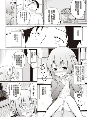 [いとううさぎ] 璃子ちゃんはお兄ちゃんが好き！(Masyo Ecole Vol.3) [Jumppmuj個人漢化]_05