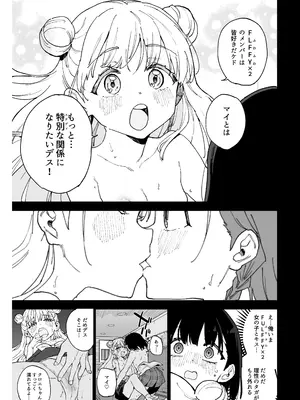 [Tera Stellar (小山内にい)] 女子○学生アイドルにTSしたからメンバー全員とレズセする2 [DL版]_09