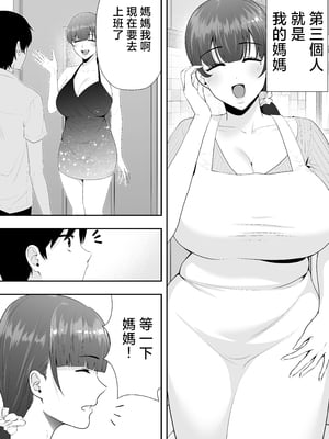 [たろバウム] ママ友ハーレム～僕ん家が欲求不満なおばさん達の溜まり場になってる件～ [中国翻訳]_ママ友ハーレム_017