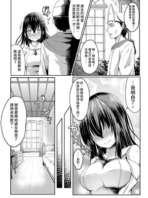 [聖華快楽書店 (月見ハク、かむにか)] 何も知らない黒髪聖女が悪徳司教におマンコを汚される話｜純潔的黑髮聖女與大主教的祕密檢查  [中文] [無修正]_i-002
