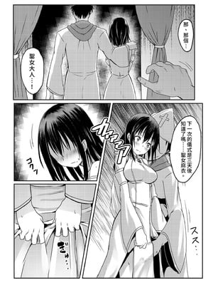 [聖華快楽書店 (月見ハク、かむにか)] 何も知らない黒髪聖女が悪徳司教におマンコを汚される話｜純潔的黑髮聖女與大主教的祕密檢查  [中文] [無修正]_i-031