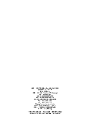 [聖華快楽書店 (月見ハク、かむにか)] 何も知らない黒髪聖女が悪徳司教におマンコを汚される話｜純潔的黑髮聖女與大主教的祕密檢查  [中文] [無修正]_i-032