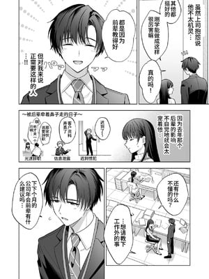 [きゃぺふろ(きゃぺつ、ふろっこりー)]真面目な後輩から快楽責めされるなんて聞いてない! [中国翻訳]_00005