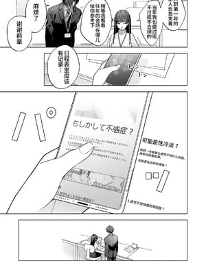[きゃぺふろ(きゃぺつ、ふろっこりー)]真面目な後輩から快楽責めされるなんて聞いてない! [中国翻訳]_00006