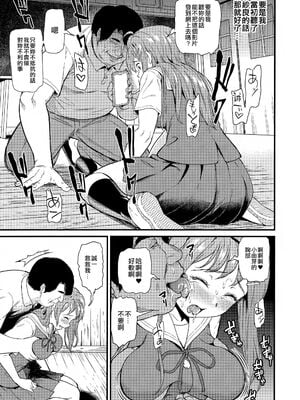 [第6基地 (キチロク)] 推シツケ1-3 [空中貓個人製作 & 不咕鸟汉化组] [無修正]_014