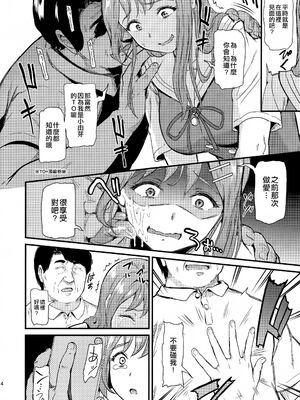 [第6基地 (キチロク)] 推シツケ1-3 [空中貓個人製作 & 不咕鸟汉化组] [無修正]_013