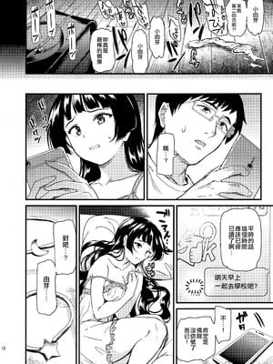 [第6基地 (キチロク)] 推シツケ1-3 [空中貓個人製作 & 不咕鸟汉化组] [無修正]_051