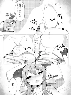 [LEMON-CREME (Crunchy)] 無題 (GOAT❤MILK)  [DL版]_12