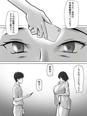 [ペンタクル (しみぱん)] 立場逆転〜パワハラをする義母のオナニーが撮れたので従わせることにした_14
