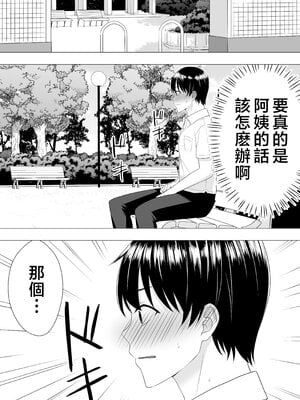 [たろバウム] 肝っ玉かーちゃん〜元気ママが僕のデカチンに堕ちるまで〜 1-4[中国翻訳]_0017