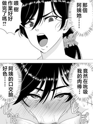 [たろバウム] 肝っ玉かーちゃん〜元気ママが僕のデカチンに堕ちるまで〜 1-4[中国翻訳]_0032