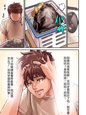 [ポロリビスタ] 煽り男（中文整合+番外篇）_045