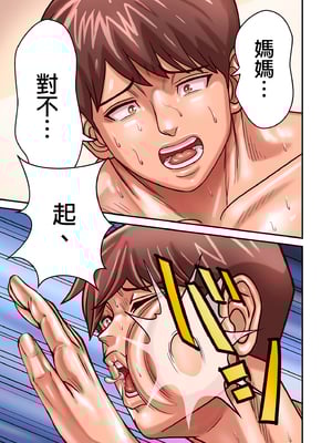 [ポロリビスタ] 煽り男（中文整合+番外篇）_253
