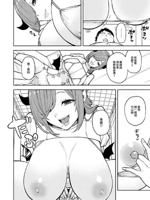 [ちゅーりっふ。] サキュバスクリニック (COMIC 快楽天 2024年11月号) [大鸟可不敢乱转汉化] [DL版]_17
