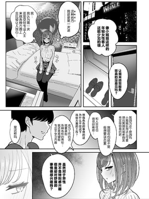 [ニャリャポンガ (世界最速のパンダ)] 雌射精入門 [中国翻訳] [DL版]_05