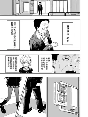 [とうからち] 新人スパイ監禁調教｜新人间谍的监禁调教 [白杨汉化组]_05