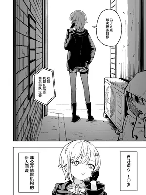 [とうからち] 新人スパイ監禁調教｜新人间谍的监禁调教 [白杨汉化组]_04