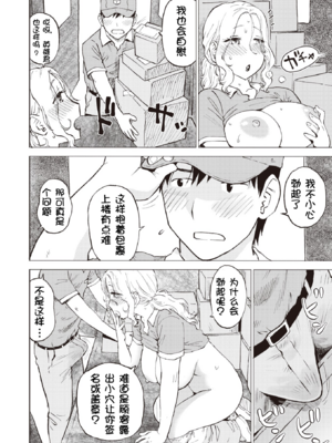 [かるま龍狼]配達車の荷台のなかで[壹隻小白个人汉化]_007