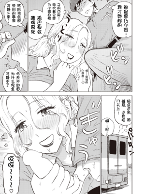 [かるま龍狼]配達車の荷台のなかで[壹隻小白个人汉化]_008