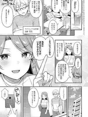 [タイガー] 編妹×ユースフル (COMIC アンスリウム 2023年11月号) [DL版]_001
