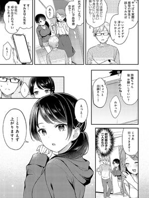 [タイガー] 編妹×ユースフル (COMIC アンスリウム 2023年11月号) [DL版]_003