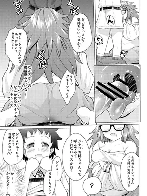 (C97) [かける×たまご (じねん)] ショタマスターをガネーシャさんに一日預けてみました。(Fate／Grand Order)_12