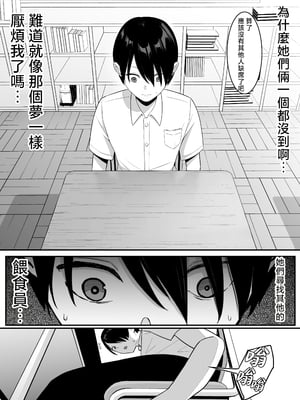 [しらすどん] 淫魔のエサ係になりました。2 [中国翻訳]_051