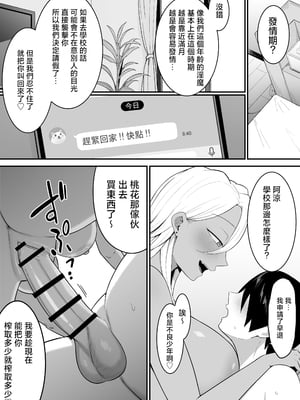 [しらすどん] 淫魔のエサ係になりました。2 [中国翻訳]_057