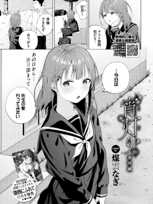 [煤雲なぎ] 宵灯り 番外編 (COMIC BAVEL 2025年1月号) [DL版]