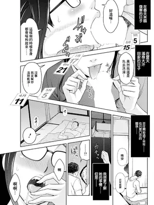 [朝倉クロック] 壁の向うの貴女 (アクションピザッツ 2024年1月号) [中国翻訳] [DL版]_07