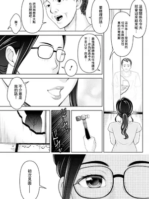 [朝倉クロック] 壁の向うの貴女 (アクションピザッツ 2024年1月号) [中国翻訳] [DL版]_09