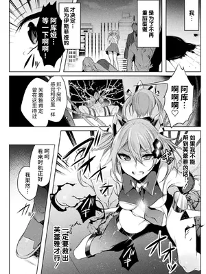 [雨宮ミズキ, Pin-Point] 装煌聖姫イースフィア ～淫虐の洗脳改造～ THE COMIC [不咕鸟汉化组] [DL版]_008