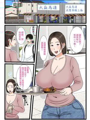 [べにー研究所 (べにサイロ)] 大庭さんちのお母さん～息子のわがままに従順な日常～ [中国翻訳]_湮穸今氏切及云譫今氏_003