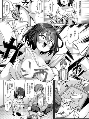 [こんにゃく] ずぼら乙女ののどかさん (COMIC 失楽天 2024年9月号) [死兆修会汉化] [DL版] [無修正]_03