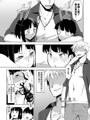 [HGH (HG茶川)] キミはやさしく寝取られる｜輕易被NTR的你1  [中文] [無修正]_i-005