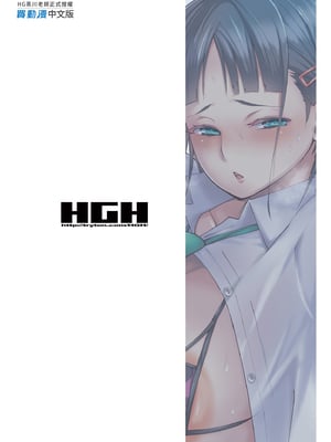 [HGH (HG茶川)] キミはやさしく寝取られる｜輕易被NTR的你1  [中文] [無修正]_i-colophon